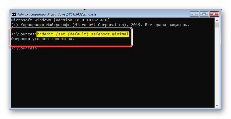 Выполнение команды на загрузку безопасного режима