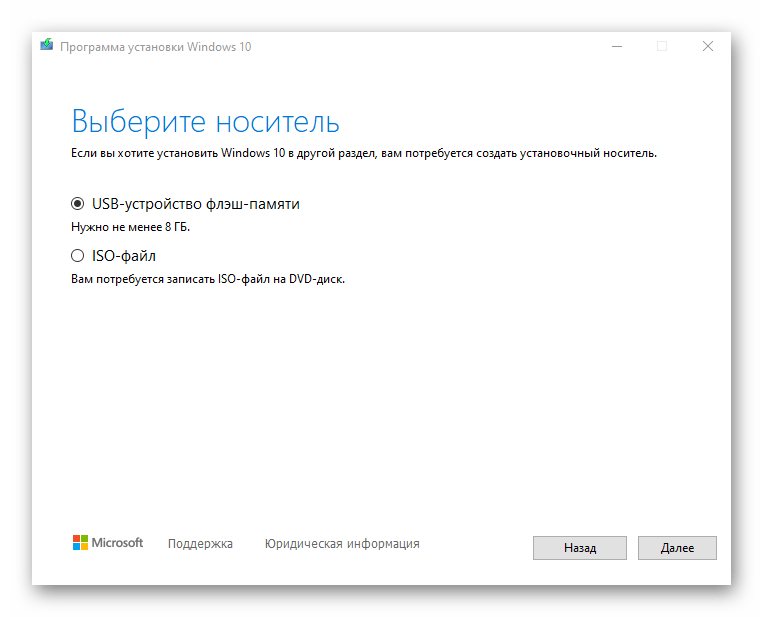 Создание загрузочной флешки Windows 10