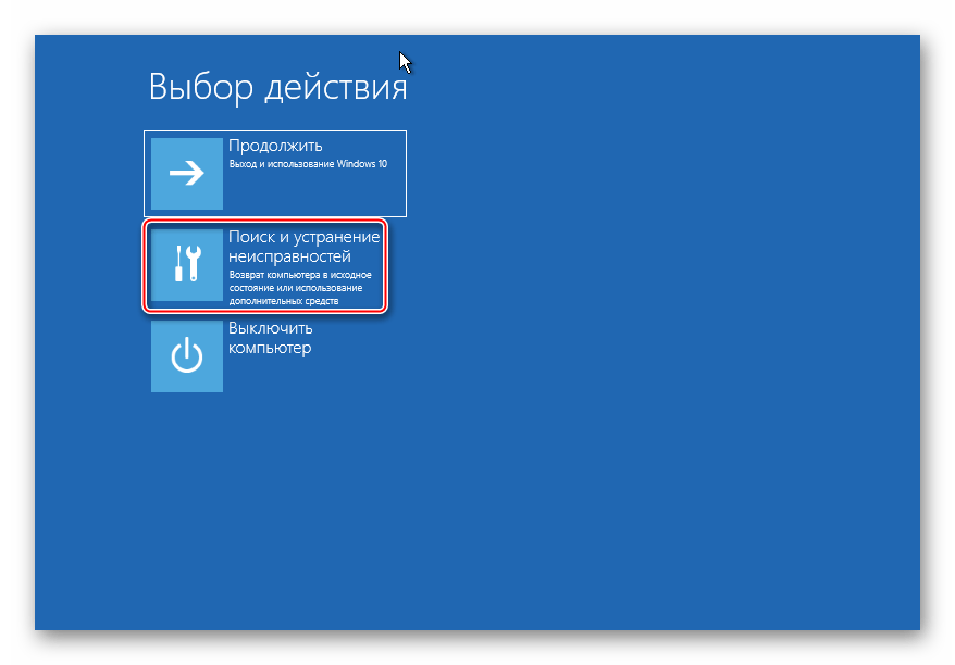 Вход в раздел поиска и устранения неисправностей системы