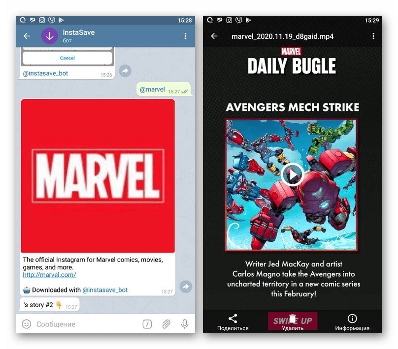 Успешное скачивание сторис с помощью бота instasave_bot в Telegram