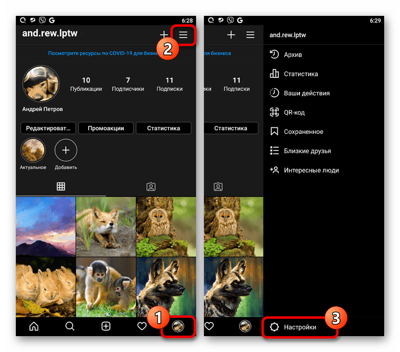 Переход к разделу с настройками в мобильном приложении Instagram