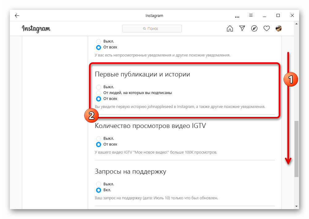 Включение уведомлений об историях в Instagram на компьютере