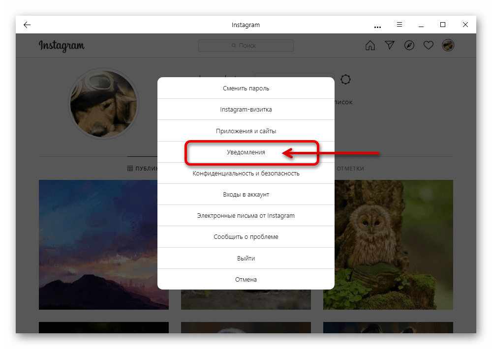 Переход к настройкам уведомлений в Instagram на компьютере