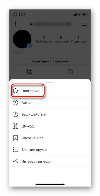 Переход в настройки для добавления почты в мобильной версии Инстаграм