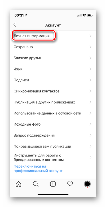 Выбор раздела личная информация для добавления почты в мобильной версии Инстаграм