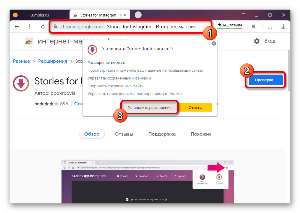 Установка расширения Stories for Instagram в браузере