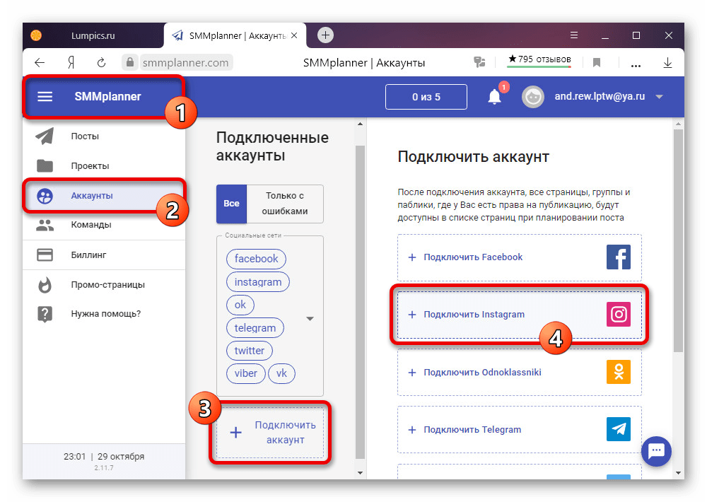 Переход к подключению аккаунта Instagram на сайте SMMplanner