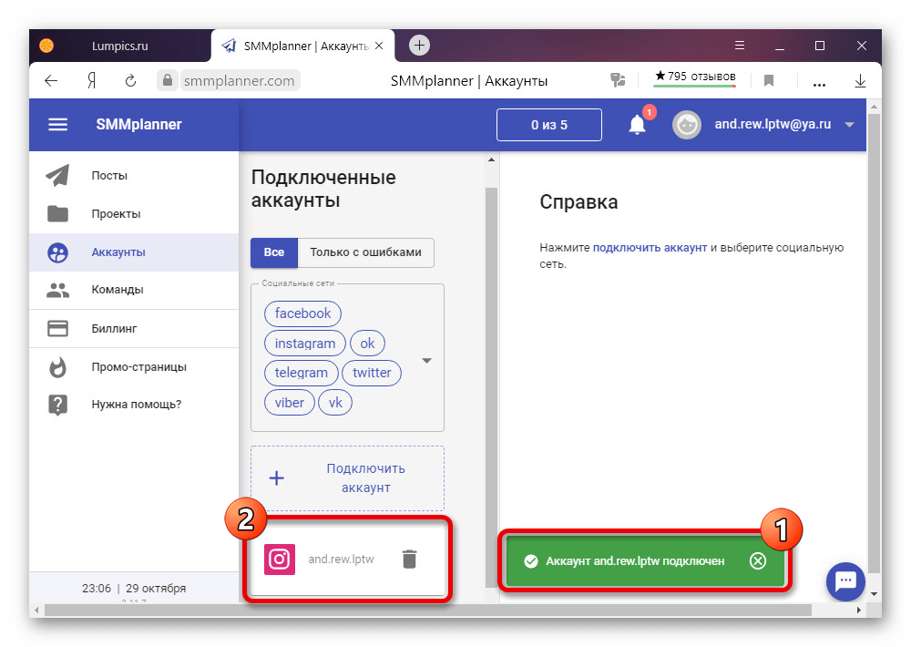 Успешное подключение аккаунта в Instagram на сайте SMMplanner