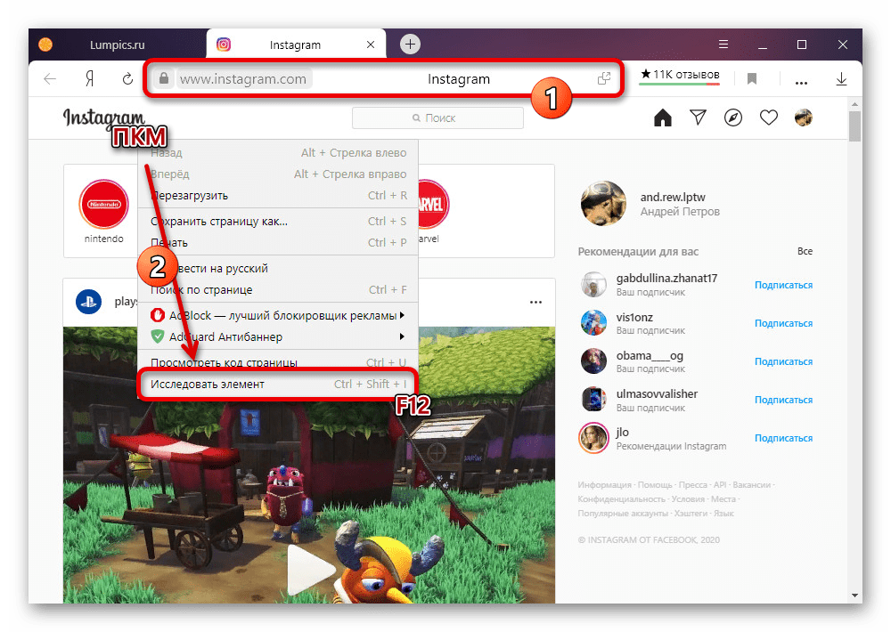 Открытие консоли разработчика на сайте Instagram в браузере
