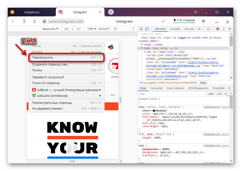 Процесс перезагрузки сайта Instagram для включения мобильного режима в браузера
