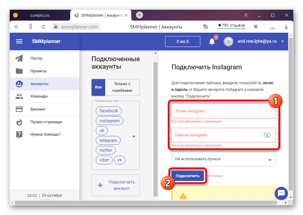 Процесс подключения аккаунта Instagram на сайте SMMplanner