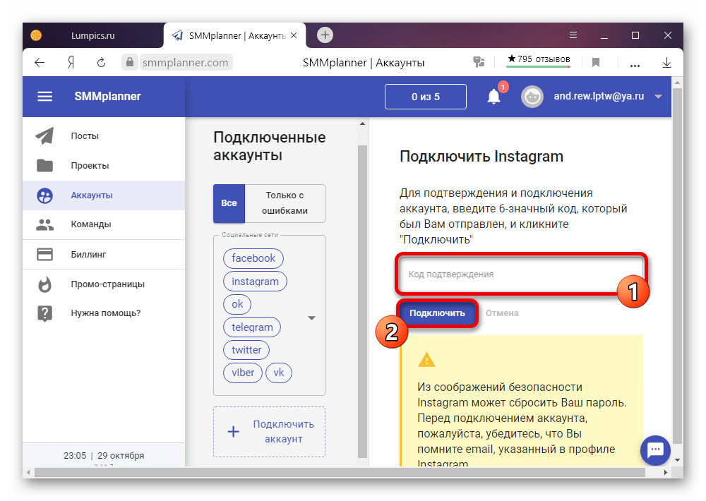 Подтверждение подключения аккаунта в Instagram на сайте SMMplanner