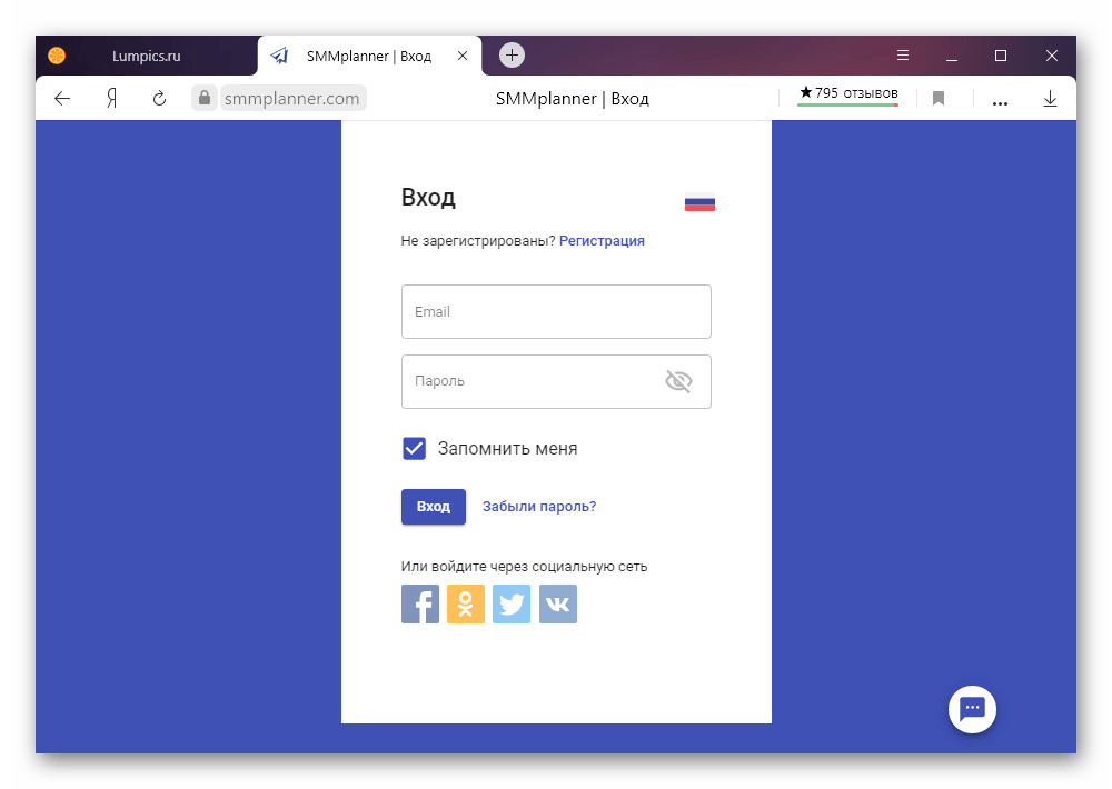 Процесс регистрации на сайте SMMplanner