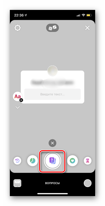 Выбор значка вопроса для создания вопроса в мобильной версии Инстаграм (2)