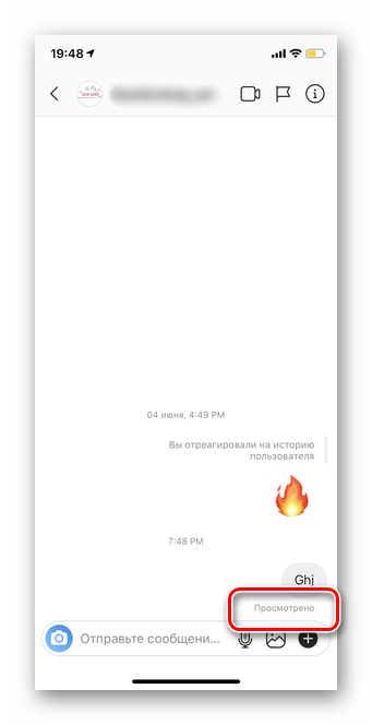Прочитанное сообщение в мобильной версии Инстаграм