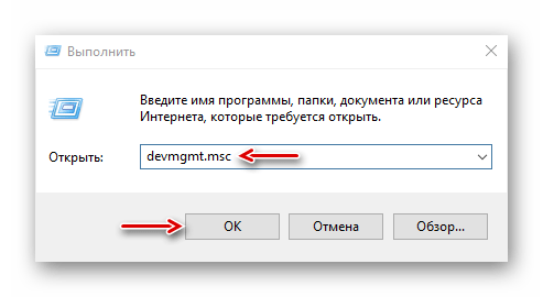 Вызов диспетчера устройств Windows 10