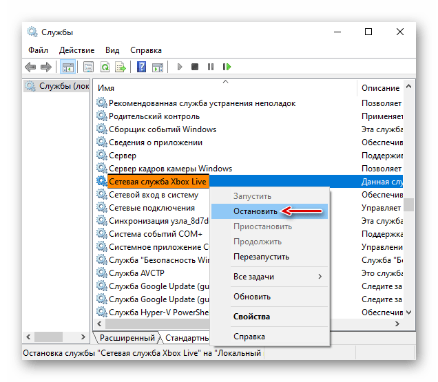 Остановка сетевой службы Xbox Live