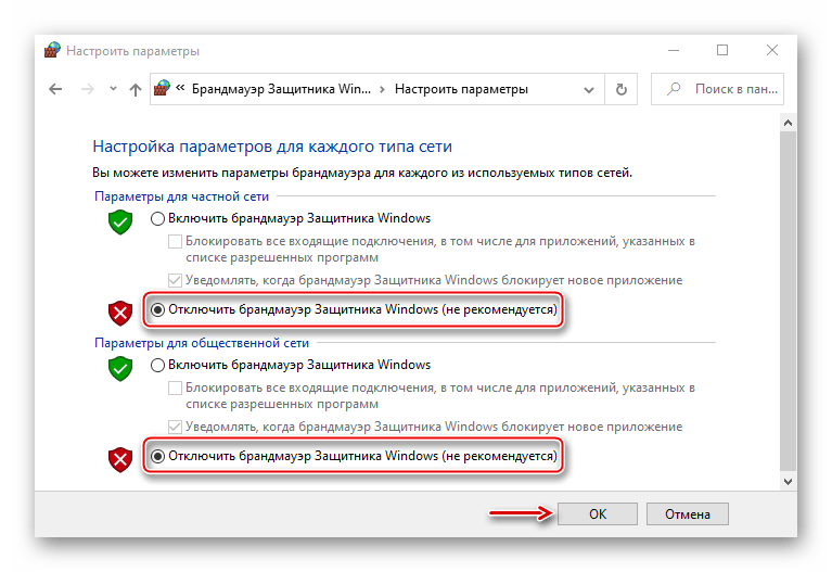 Отключение брандмауэра Windows 10