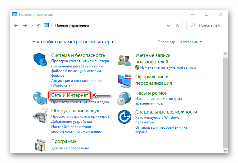 Вход в раздел сеть и интернет