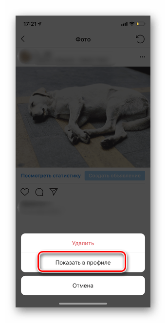 Нажатие показать в профиле для возврата поста их архива в мобильной версии Инстаграм