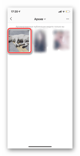 Выбор поста для возврата поста их архива в мобильной версии Инстаграм