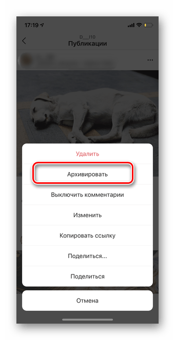 Выбрать архивировать для добавления фото в архим в мобильной версии Инстаграм