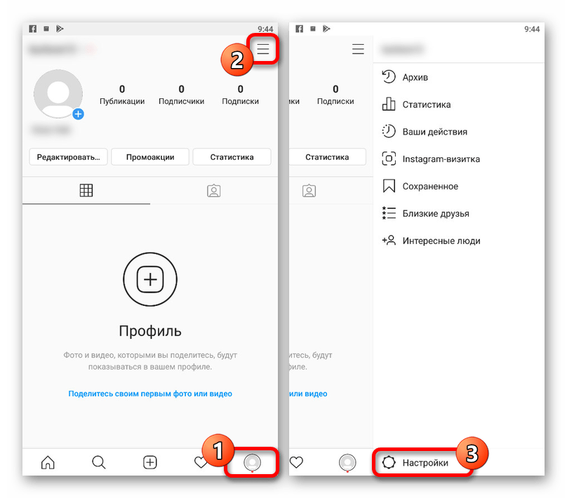 Переход к разделу Настройки через главное меню в приложении Instagram