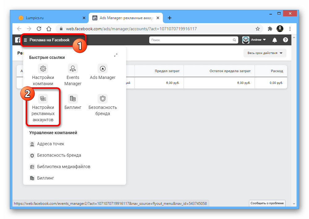 Переход к разделу Настройки рекламных аккаунтов на Facebook