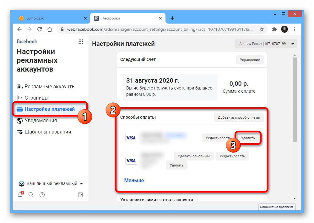 Переход к Настройкам платежей рекламного аккаунта на Facebook