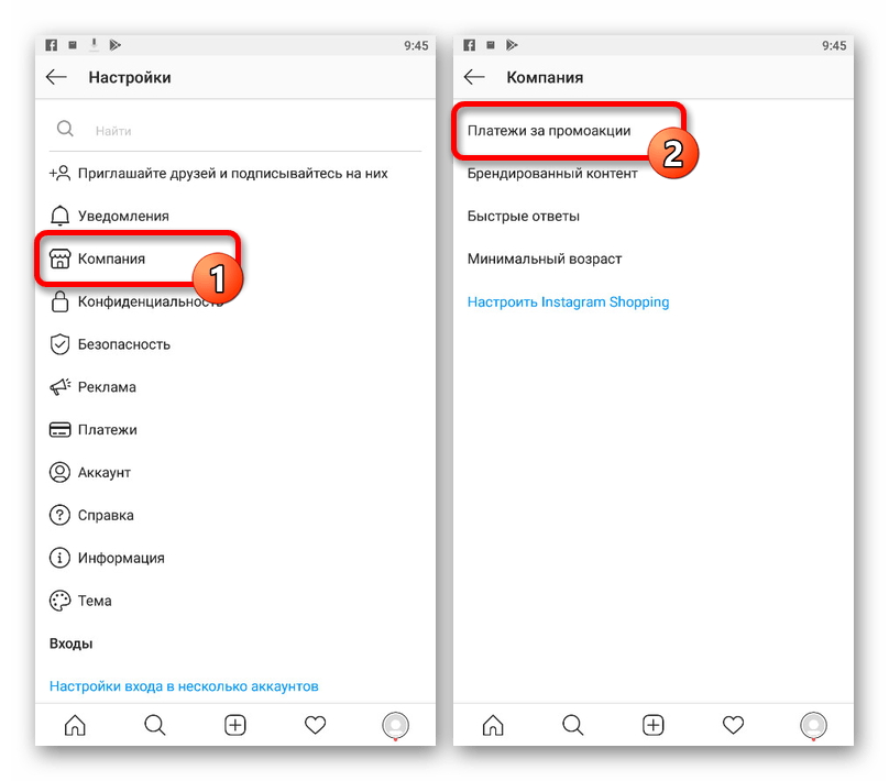 Переход к разделу Платежи в Настройках приложения Instagram