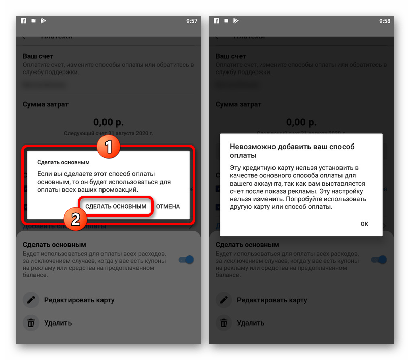 Процесс изменения основного способа оплаты в приложении Instagram