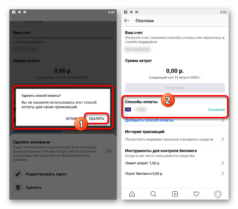 Процесс удаления способа оплаты на Facebook через приложение Instagram