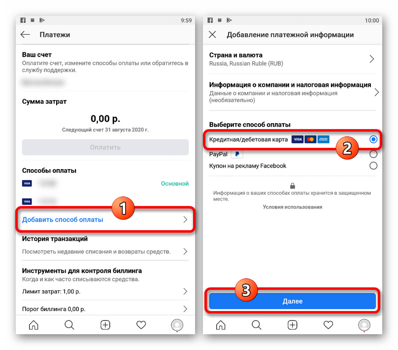 Процесс добавления новой банковской карты в приложении Instagram