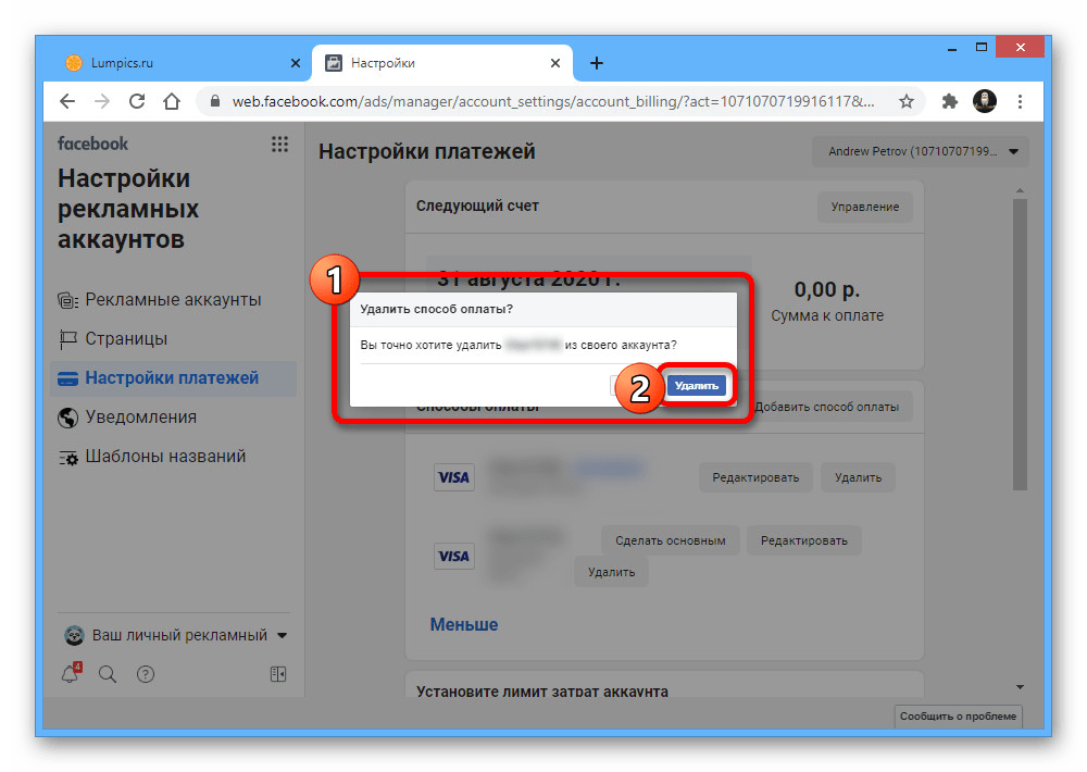 Процесс удаления способа оплаты в Настройках платежей на Facebook