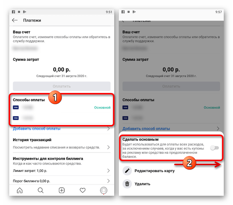 Переход к изменению основного способа оплаты в приложении Instagram