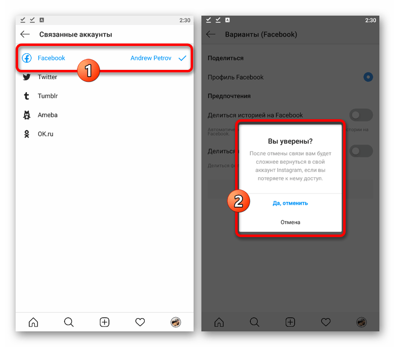 Пример отвязки аккаунта на Facebook в приложении Instagram