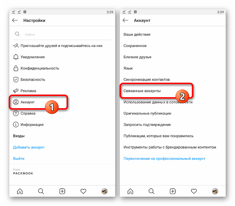 Переход к настройкам Связанных аккаунтов в приложении Instagram