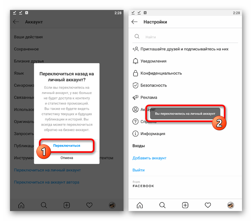 Переключение на личный аккаунт в приложении Instagram
