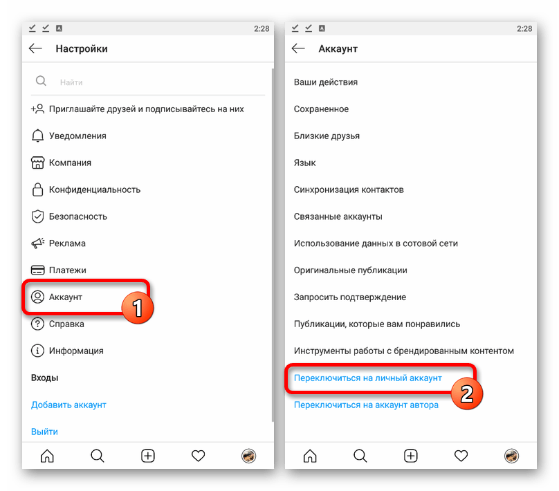 Переход к трансформации аккаунта в приложении Instagram