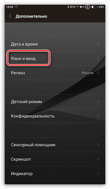 Язык и ввод на Android