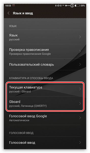 Выбор клавиатуры на Android