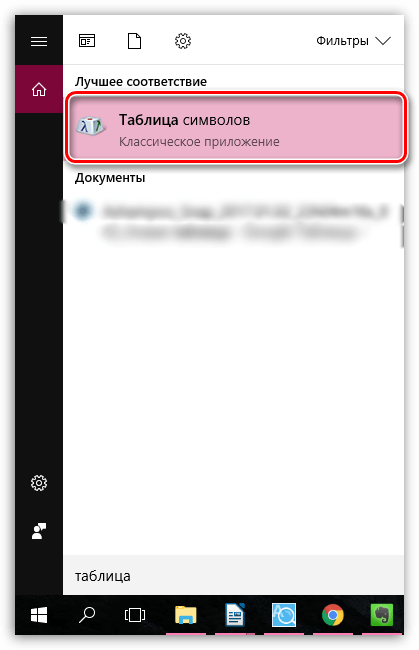 Поиск таблицы символов на компьютере