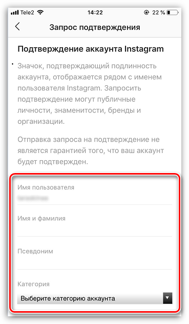 Заполнение фотрмы на подачу запроса подтверждения в Instagram
