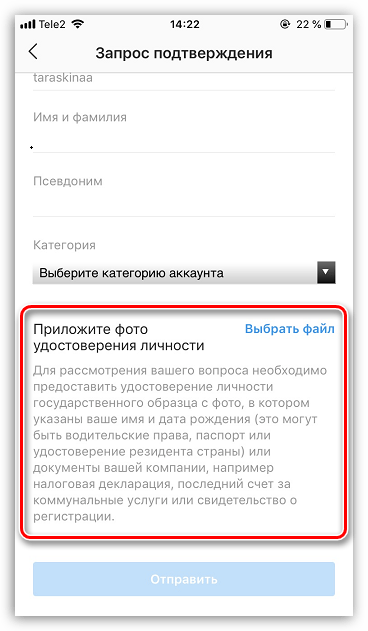 Добавление фото для запроса подтверждения в Instagram