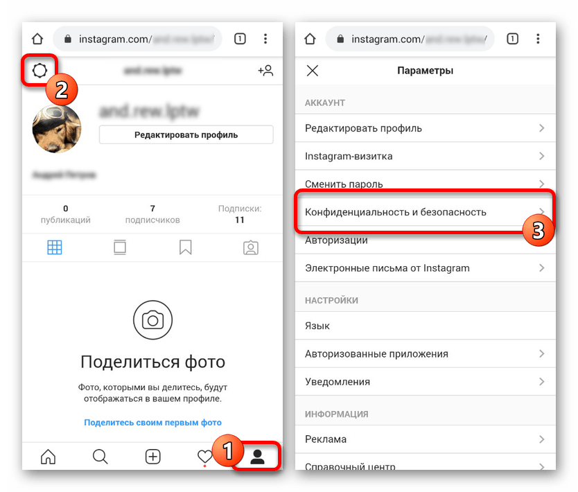 Переход к настройкам конфиденциальности на сайте Instagram на Android