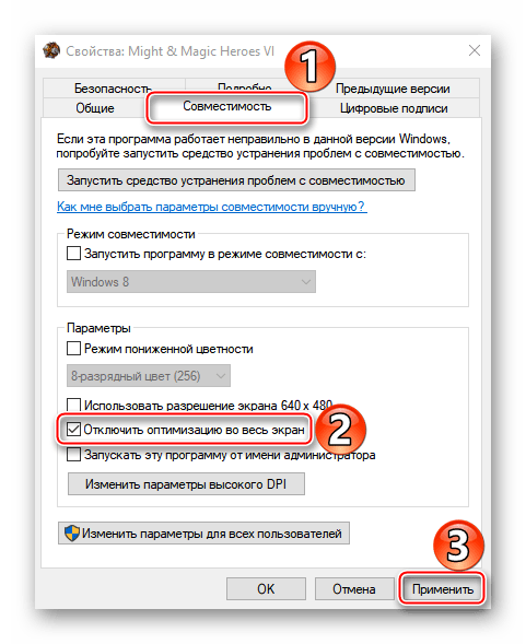 Отключение оптимизации на весь экран для Героев 6