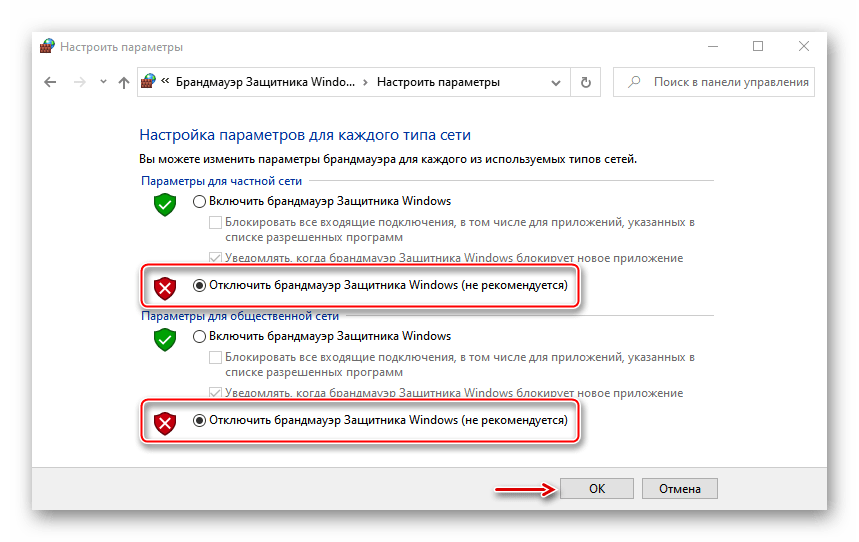 Отключение Защитника Windows 10