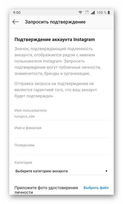 Запросить подтверждение для получения галочки на аккаунт в Instagram