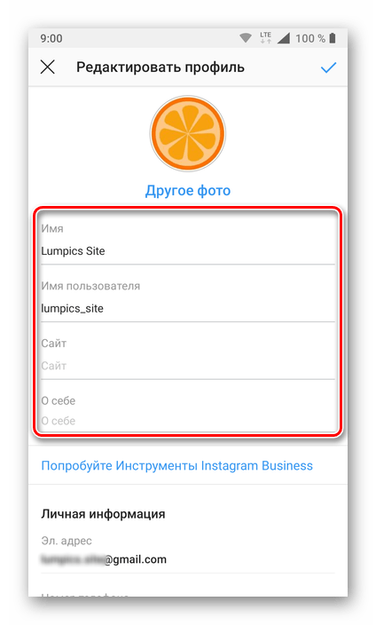 Добавление основной информации о себе в мобильном приложении Instagram