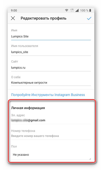 Указание контактной информации в мобильном приложении Instagram